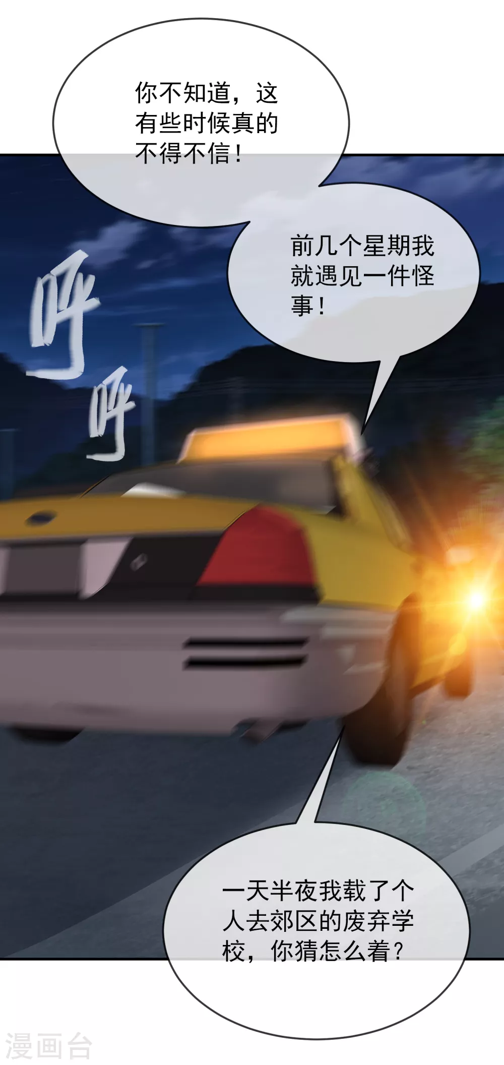 我有一座冒险屋韩漫全集-第87话 午夜乘客无删减无遮挡章节图片 