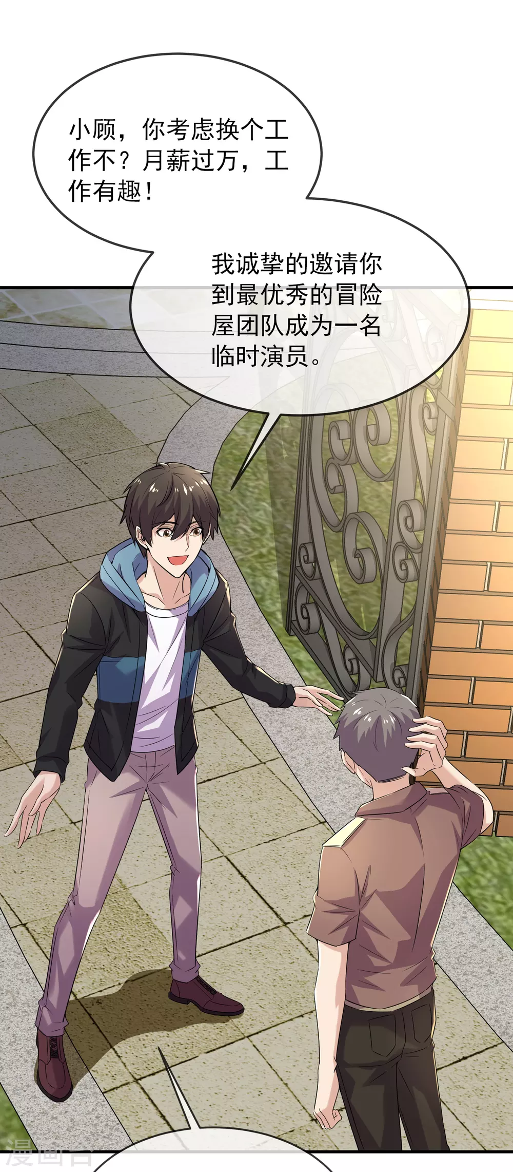 我有一座冒险屋韩漫全集-第89话 第二次扩建达成无删减无遮挡章节图片 
