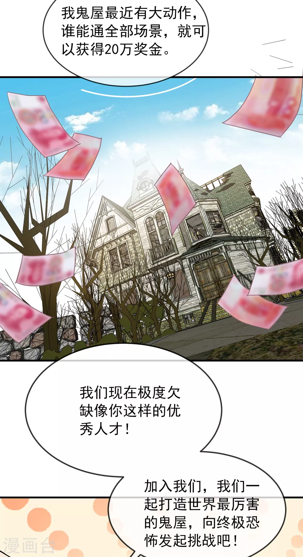 我有一座冒险屋韩漫全集-第89话 第二次扩建达成无删减无遮挡章节图片 