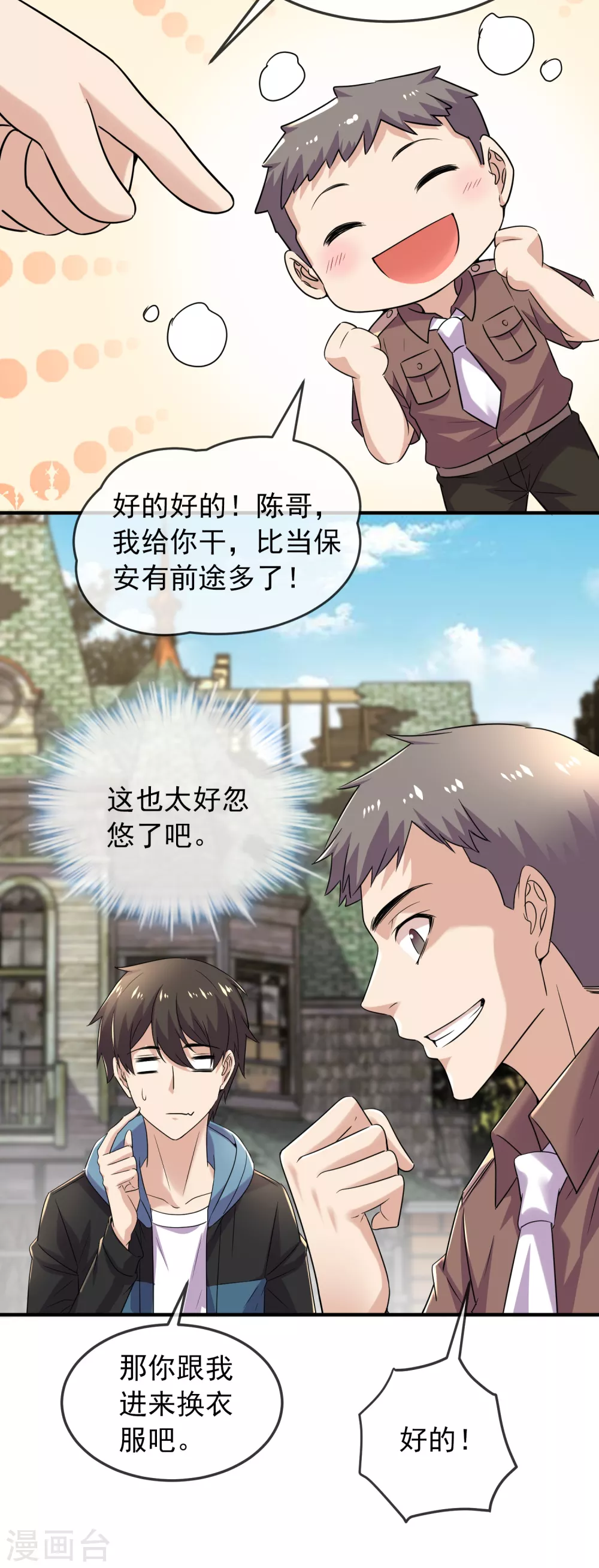 我有一座冒险屋韩漫全集-第89话 第二次扩建达成无删减无遮挡章节图片 