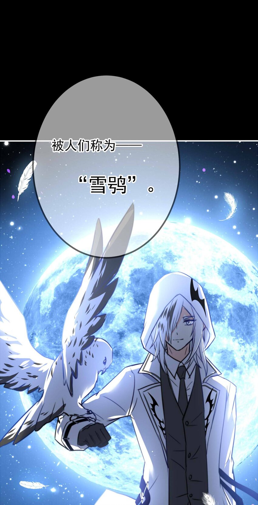 我愿为你献上黎明韩漫全集-1 大盗“雪鸮”无删减无遮挡章节图片 