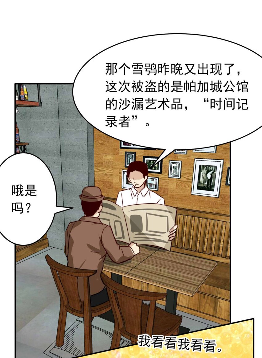 我愿为你献上黎明韩漫全集-1 大盗“雪鸮”无删减无遮挡章节图片 