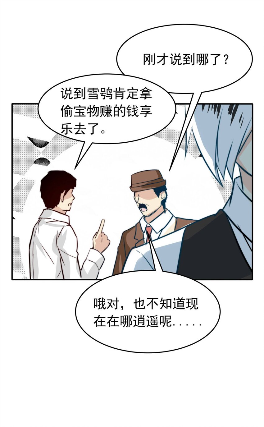 我愿为你献上黎明韩漫全集-1 大盗“雪鸮”无删减无遮挡章节图片 