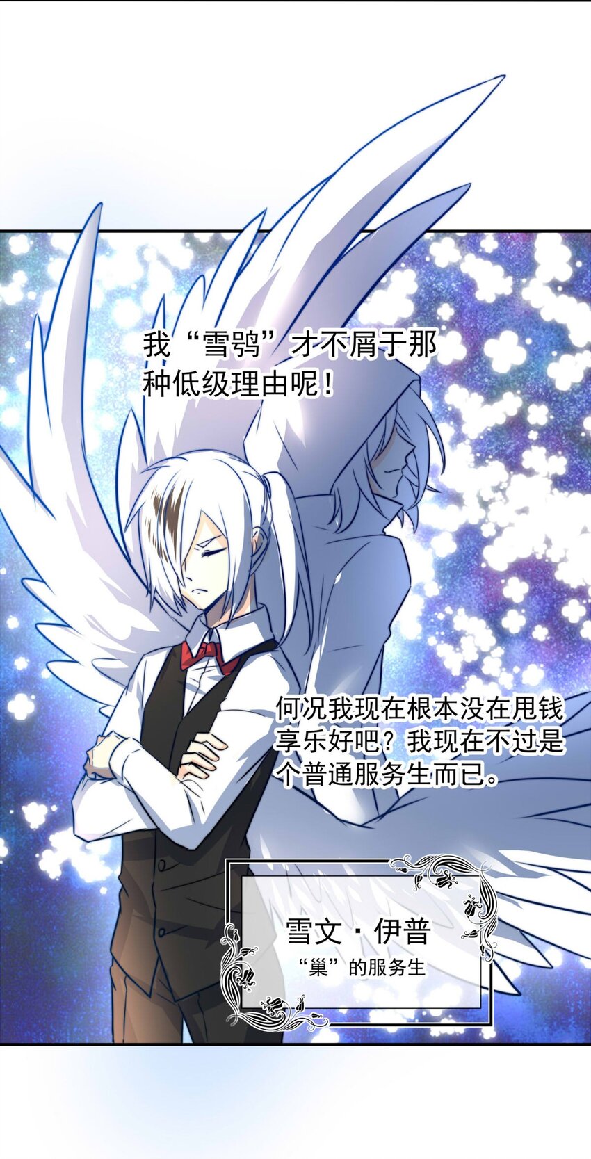 我愿为你献上黎明韩漫全集-1 大盗“雪鸮”无删减无遮挡章节图片 