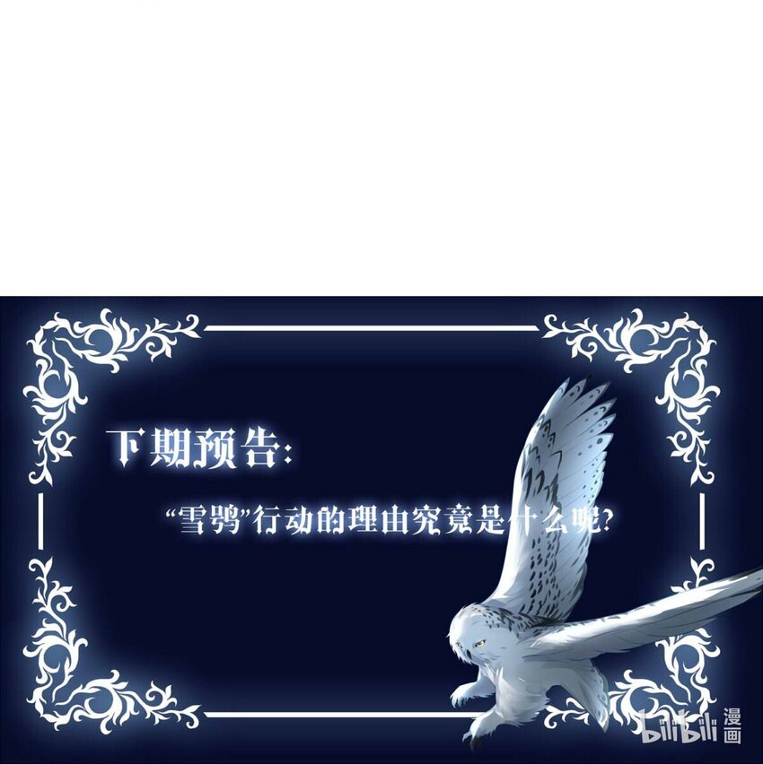 我愿为你献上黎明韩漫全集-1 大盗“雪鸮”无删减无遮挡章节图片 