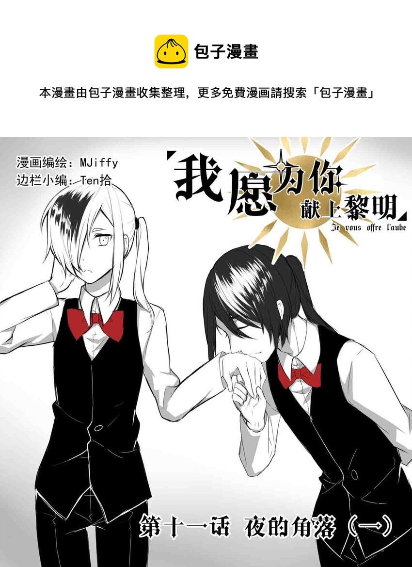 我愿为你献上黎明韩漫全集-11 夜的角落（一）无删减无遮挡章节图片 