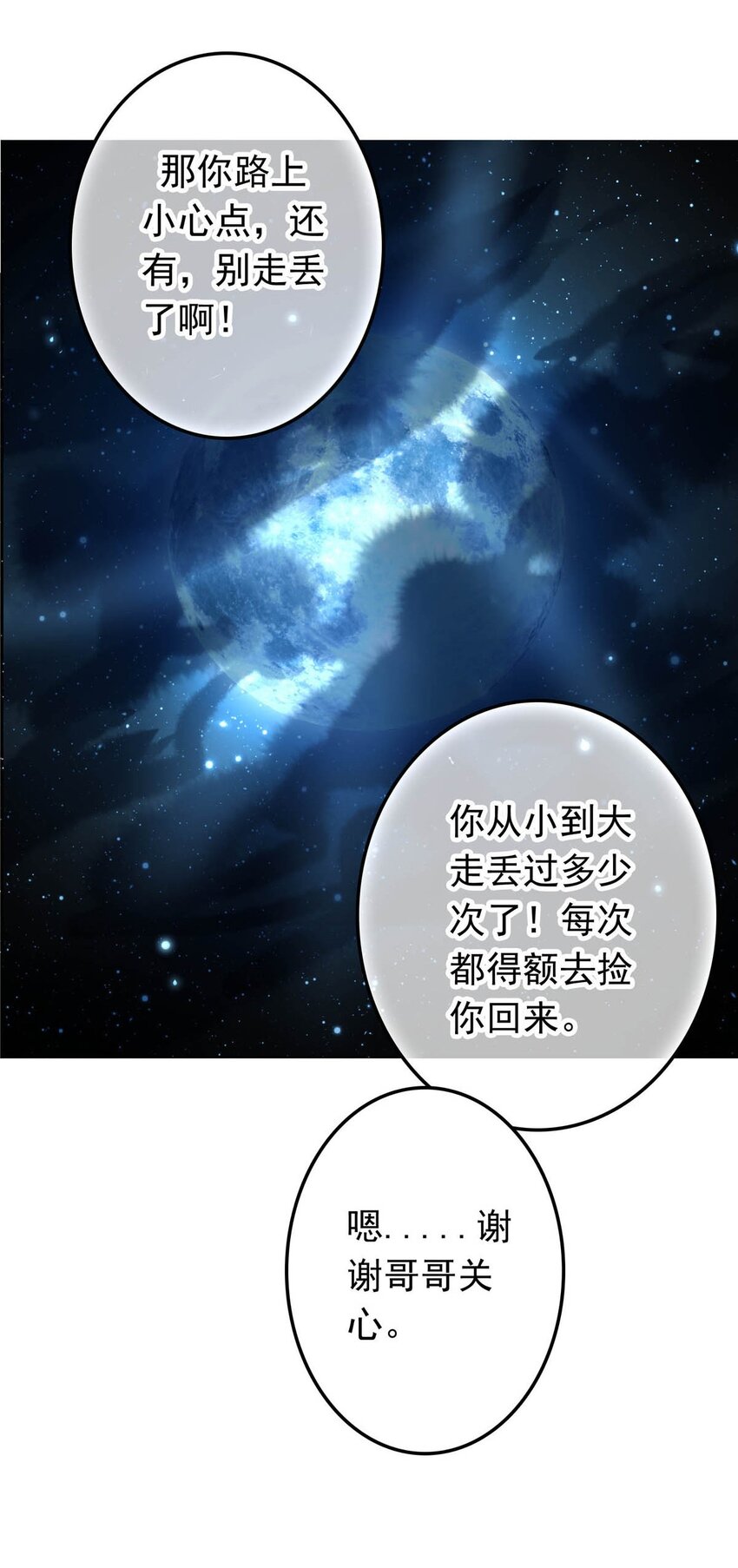 我愿为你献上黎明韩漫全集-11 夜的角落（一）无删减无遮挡章节图片 