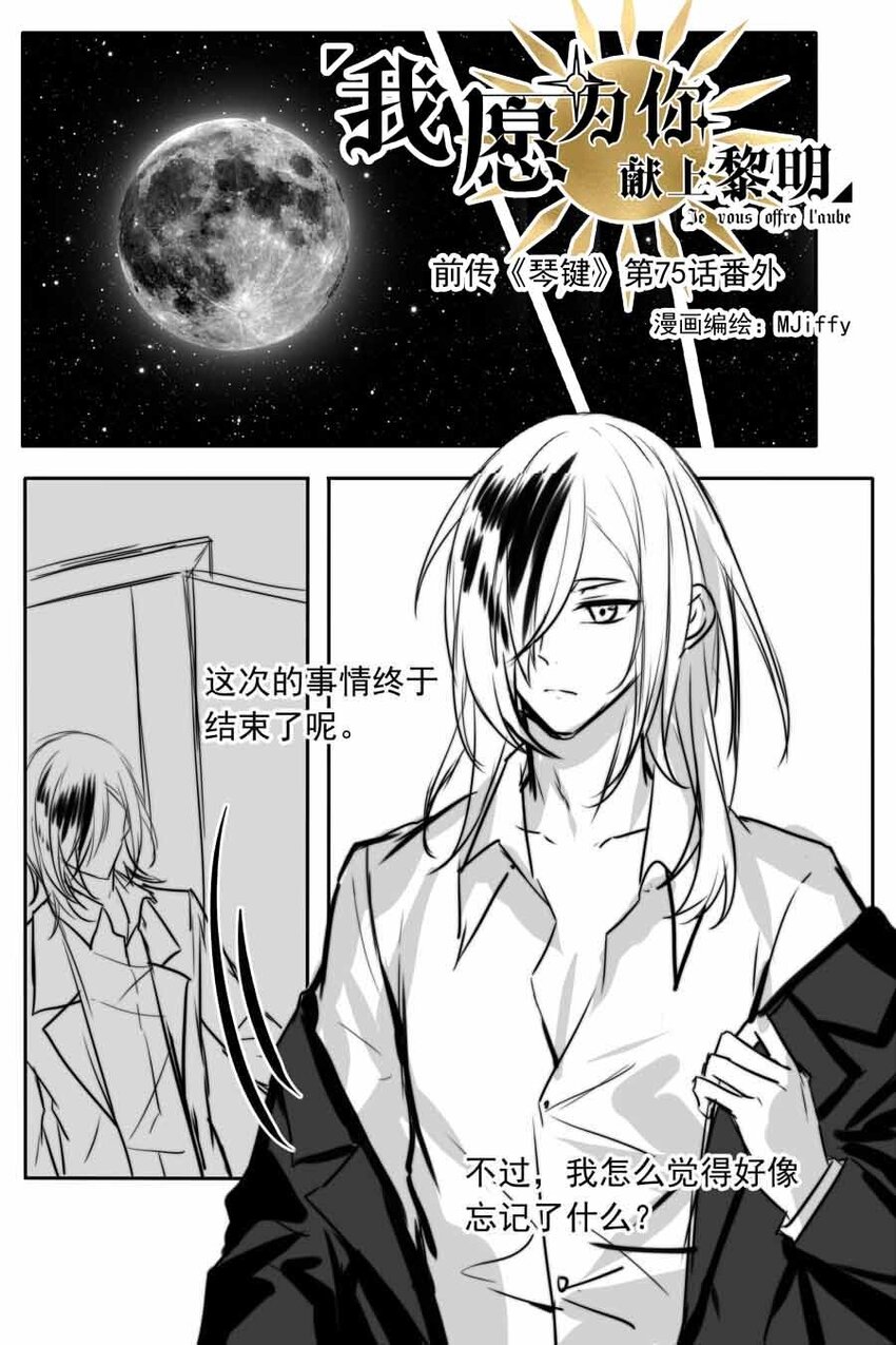 我愿为你献上黎明韩漫全集-11 夜的角落（一）无删减无遮挡章节图片 