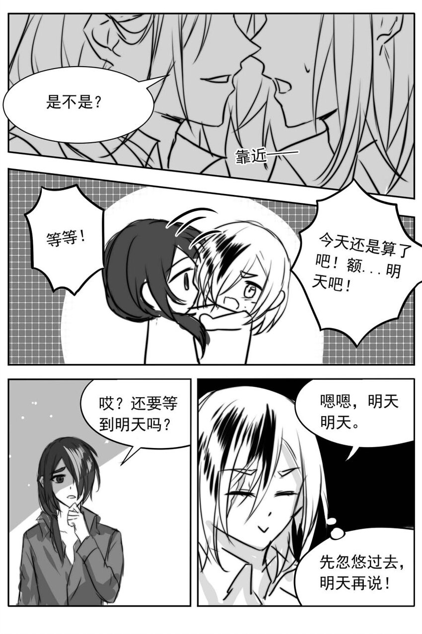 我愿为你献上黎明韩漫全集-11 夜的角落（一）无删减无遮挡章节图片 