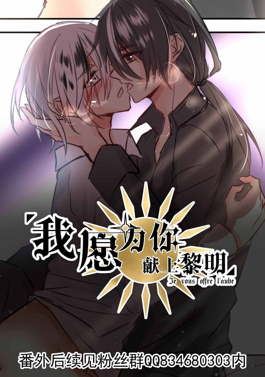我愿为你献上黎明韩漫全集-11 夜的角落（一）无删减无遮挡章节图片 