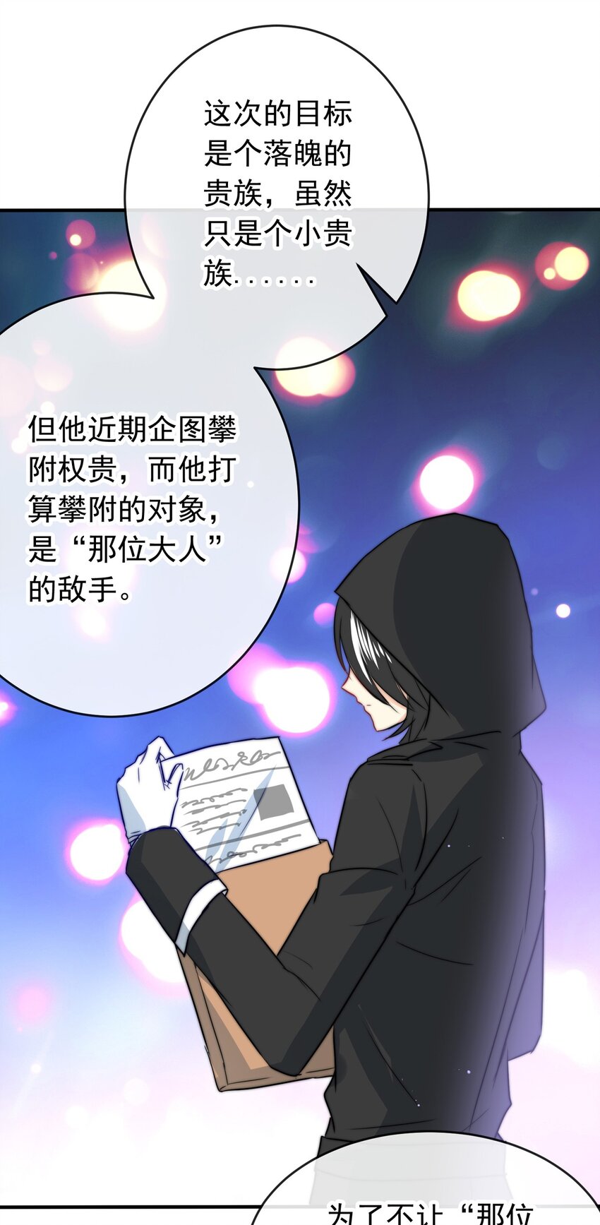 我愿为你献上黎明韩漫全集-12 夜的角落（二）无删减无遮挡章节图片 