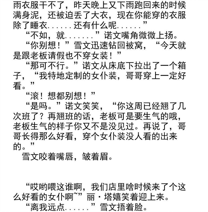 我愿为你献上黎明韩漫全集-13 夜的角落（三）无删减无遮挡章节图片 