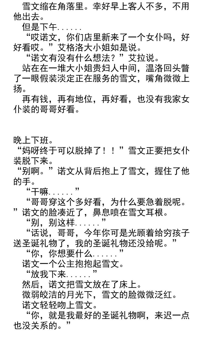 我愿为你献上黎明韩漫全集-13 夜的角落（三）无删减无遮挡章节图片 