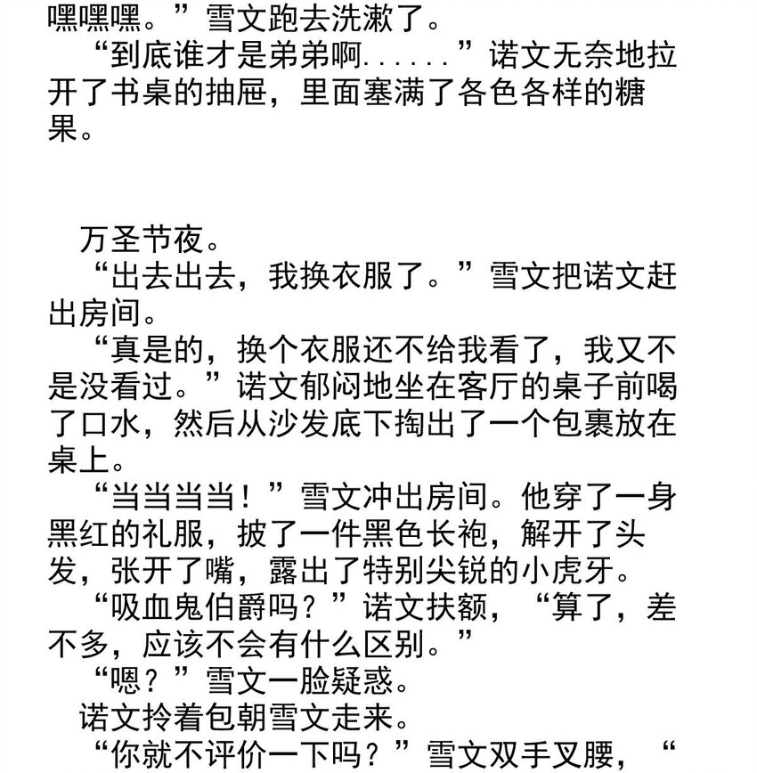 我愿为你献上黎明韩漫全集-13 夜的角落（三）无删减无遮挡章节图片 