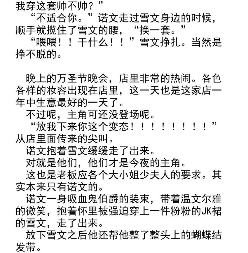 我愿为你献上黎明韩漫全集-13 夜的角落（三）无删减无遮挡章节图片 