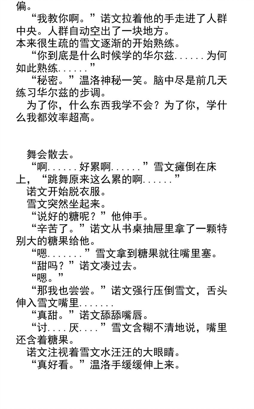 我愿为你献上黎明韩漫全集-13 夜的角落（三）无删减无遮挡章节图片 