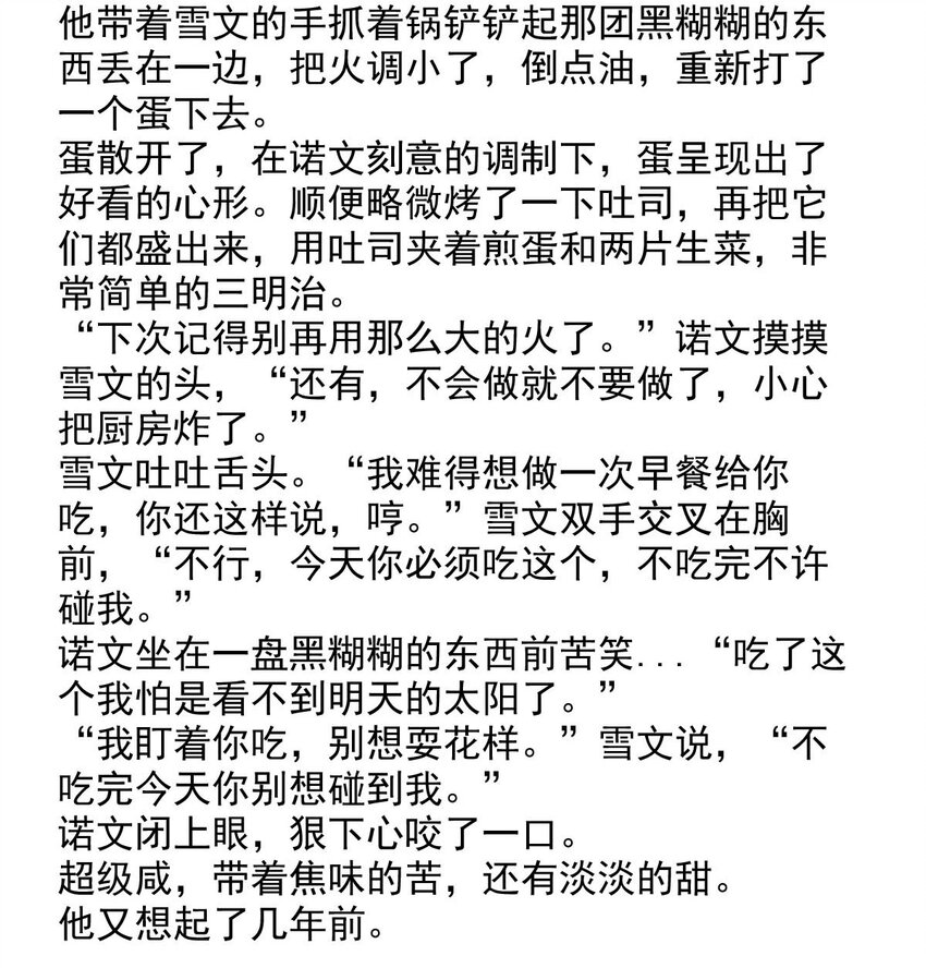 我愿为你献上黎明韩漫全集-13 夜的角落（三）无删减无遮挡章节图片 