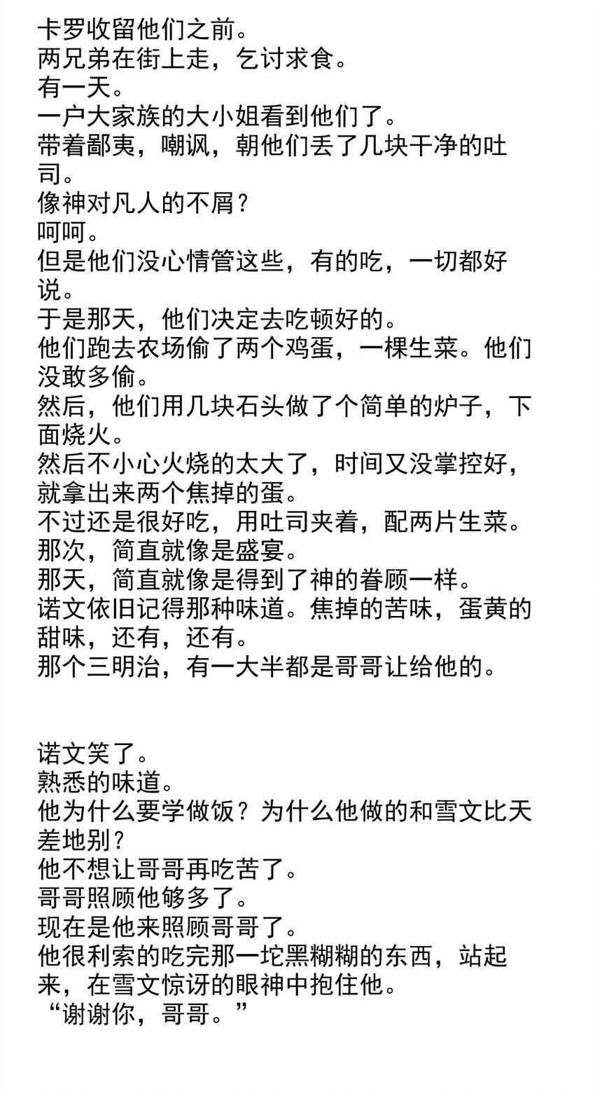 我愿为你献上黎明韩漫全集-13 夜的角落（三）无删减无遮挡章节图片 