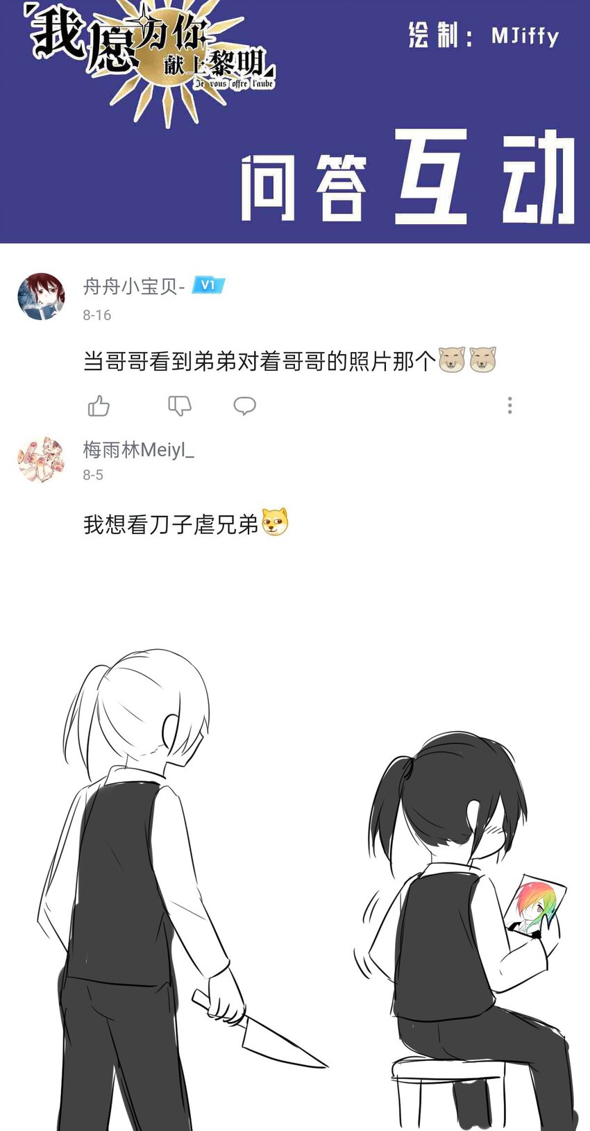 我愿为你献上黎明韩漫全集-14 夜的角落（四）无删减无遮挡章节图片 
