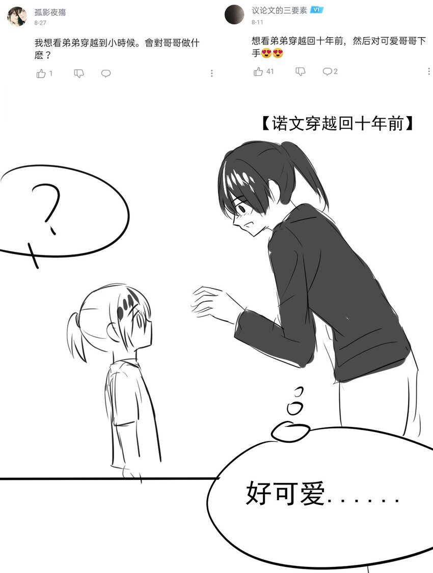 我愿为你献上黎明韩漫全集-14 夜的角落（四）无删减无遮挡章节图片 