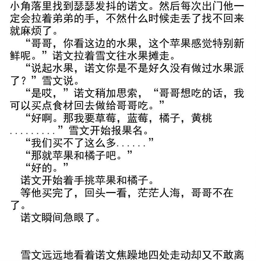 我愿为你献上黎明韩漫全集-14 夜的角落（四）无删减无遮挡章节图片 