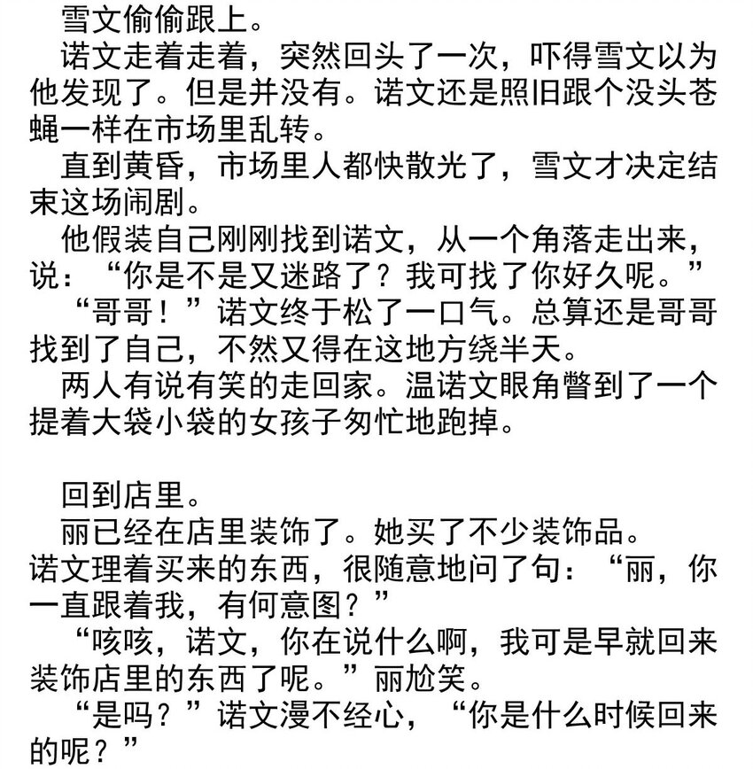 我愿为你献上黎明韩漫全集-14 夜的角落（四）无删减无遮挡章节图片 
