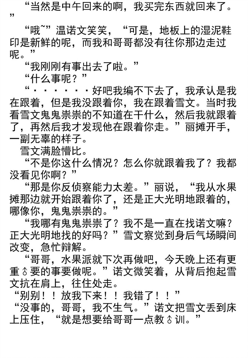 我愿为你献上黎明韩漫全集-14 夜的角落（四）无删减无遮挡章节图片 