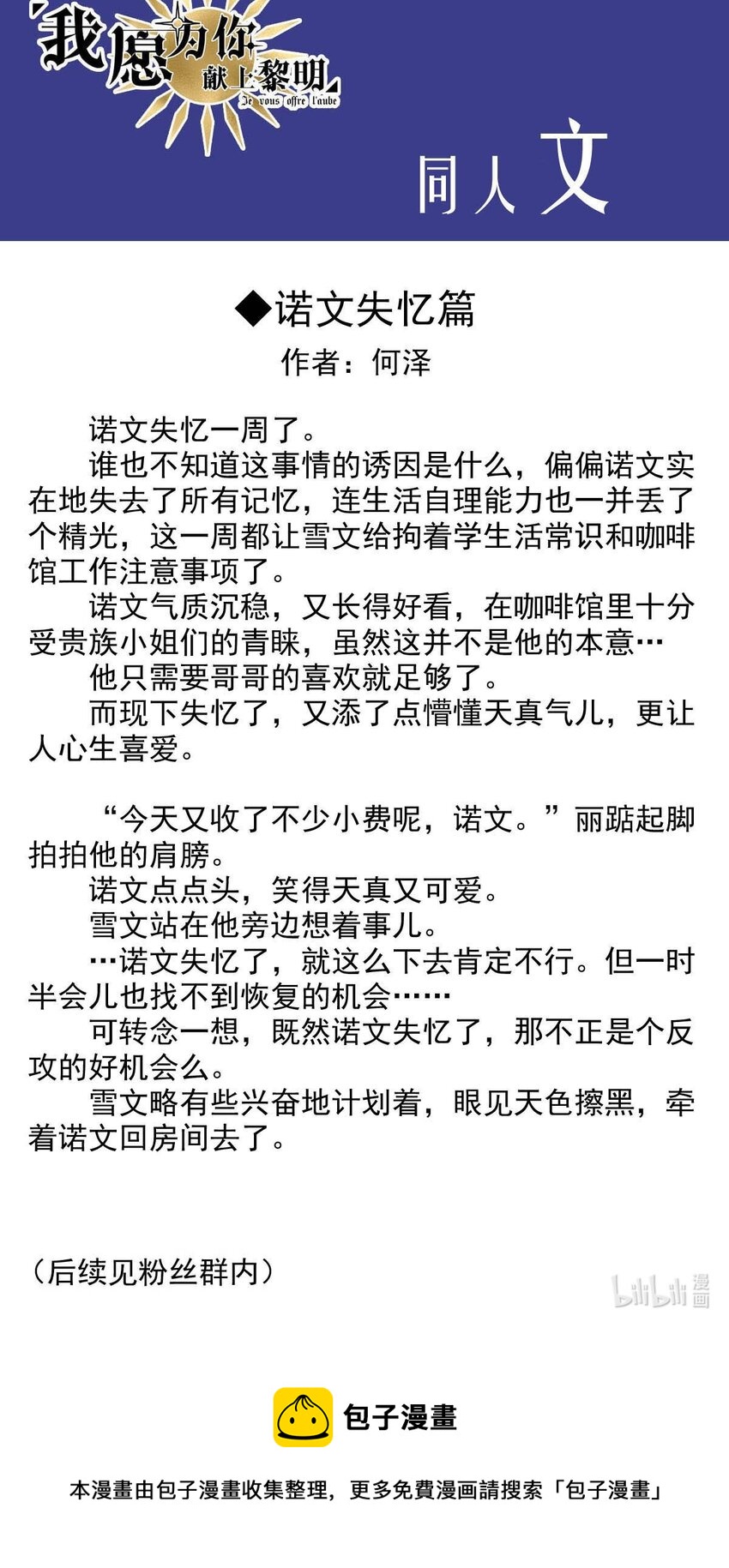 我愿为你献上黎明韩漫全集-14 夜的角落（四）无删减无遮挡章节图片 