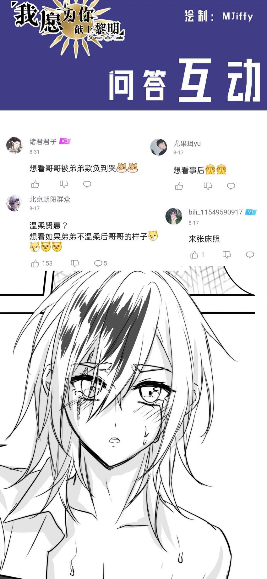 我愿为你献上黎明韩漫全集-15 夜的角落（五）无删减无遮挡章节图片 