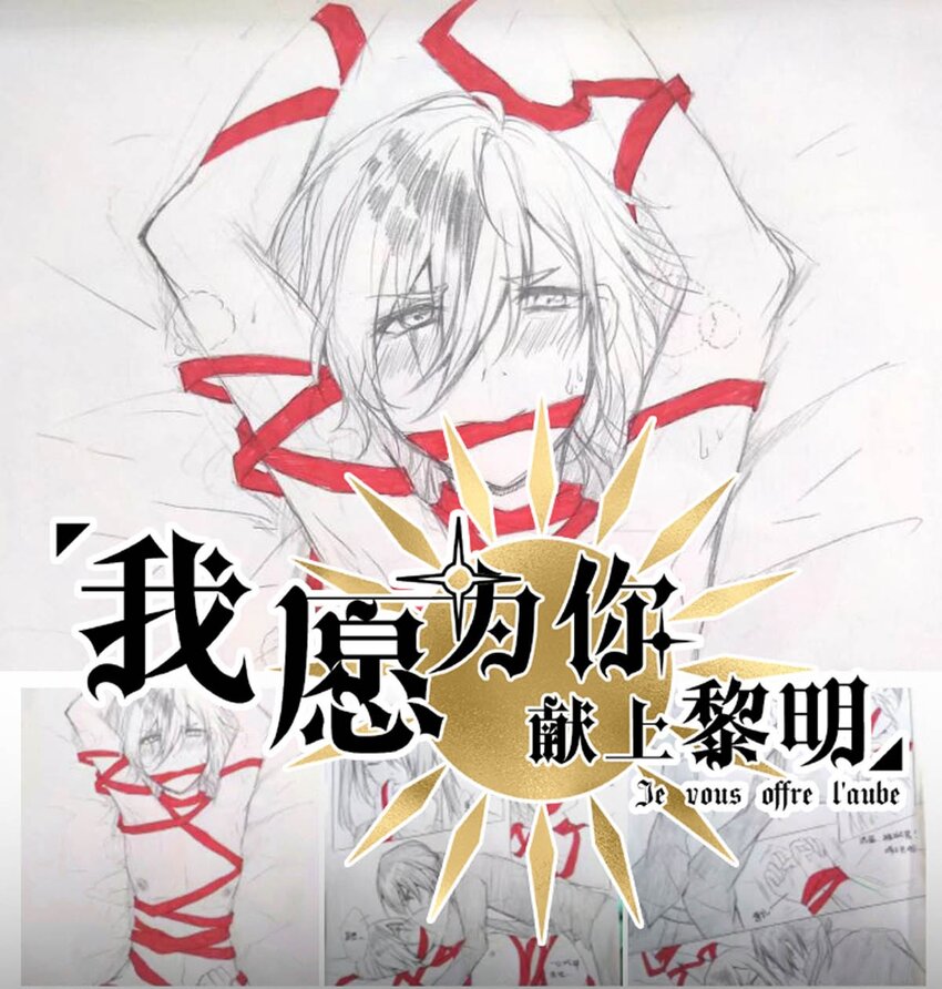 我愿为你献上黎明韩漫全集-15 夜的角落（五）无删减无遮挡章节图片 