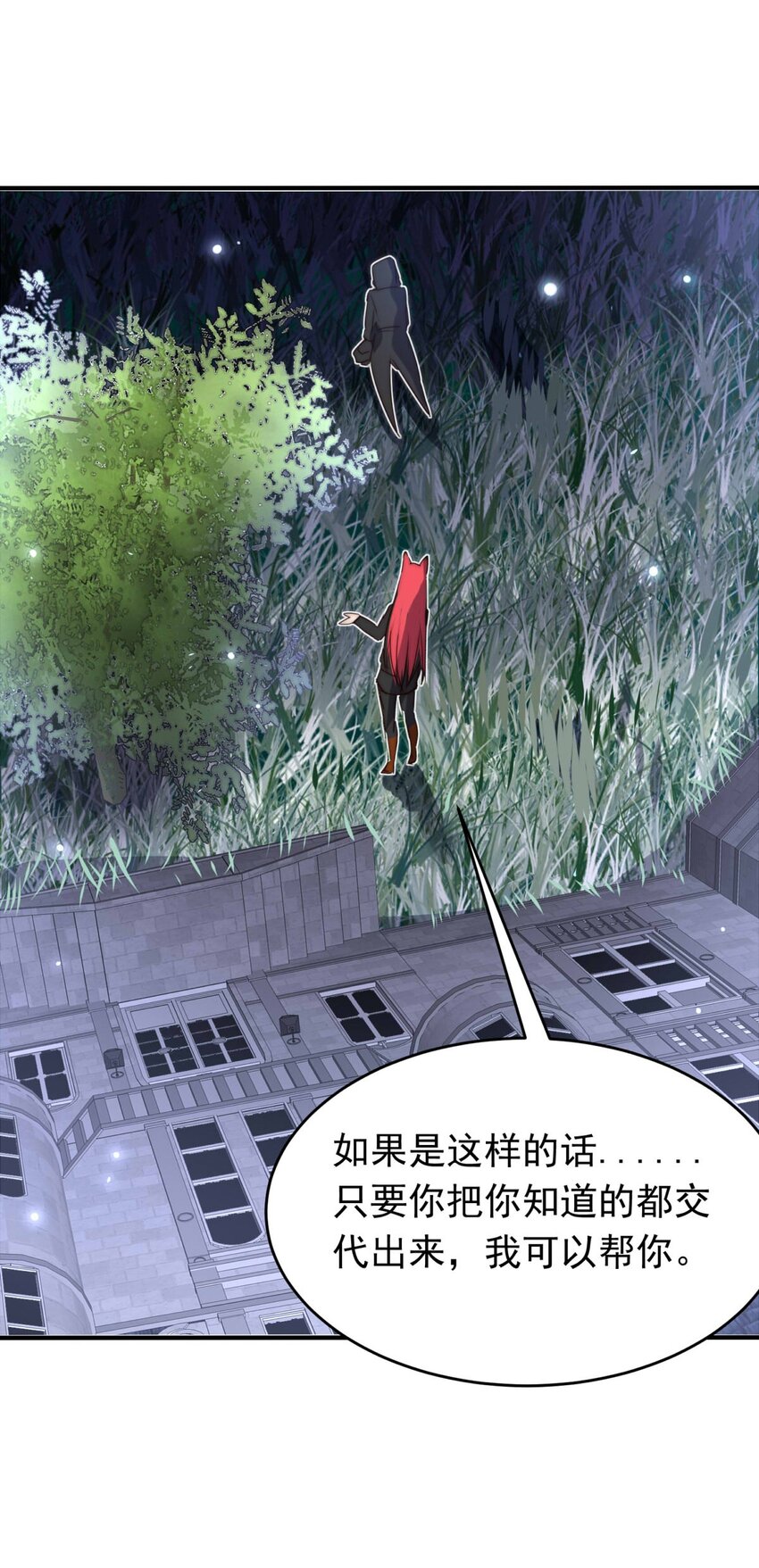 我愿为你献上黎明韩漫全集-17 夜的角落（七）无删减无遮挡章节图片 