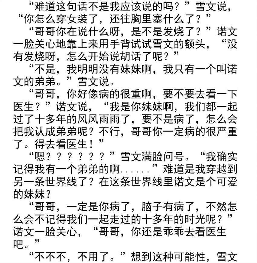 我愿为你献上黎明韩漫全集-17 夜的角落（七）无删减无遮挡章节图片 