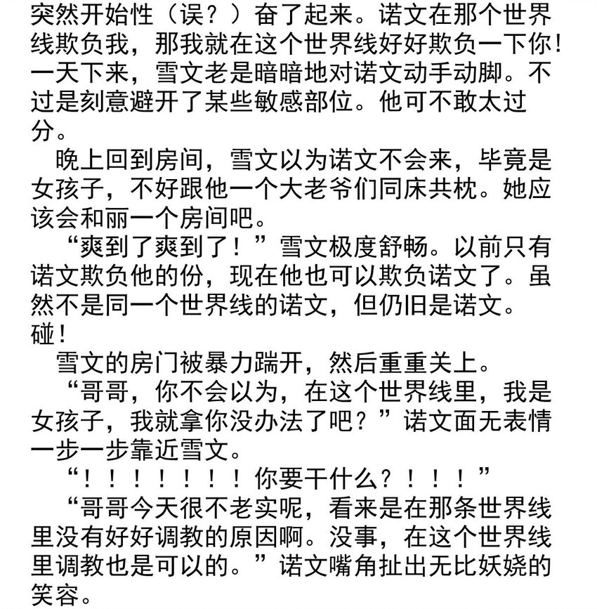 我愿为你献上黎明韩漫全集-17 夜的角落（七）无删减无遮挡章节图片 