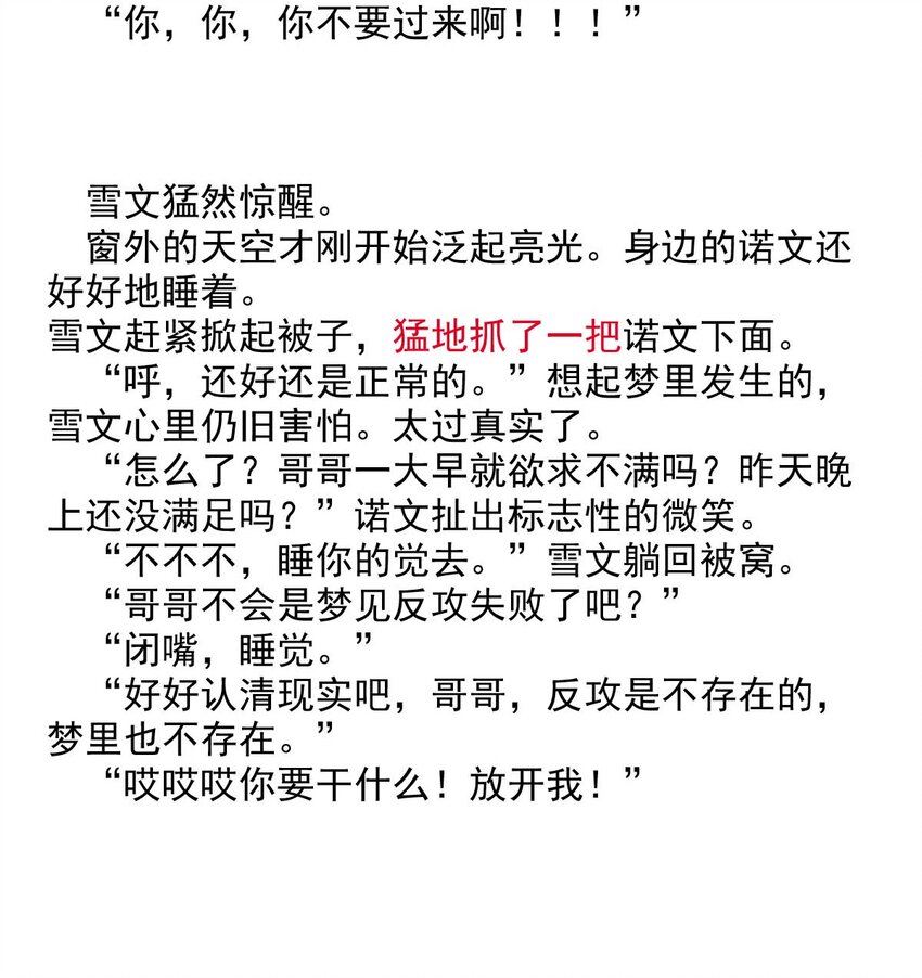我愿为你献上黎明韩漫全集-17 夜的角落（七）无删减无遮挡章节图片 