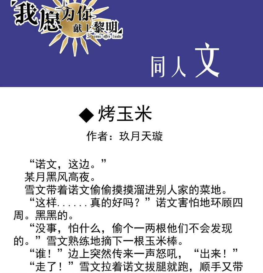 我愿为你献上黎明韩漫全集-17 夜的角落（七）无删减无遮挡章节图片 