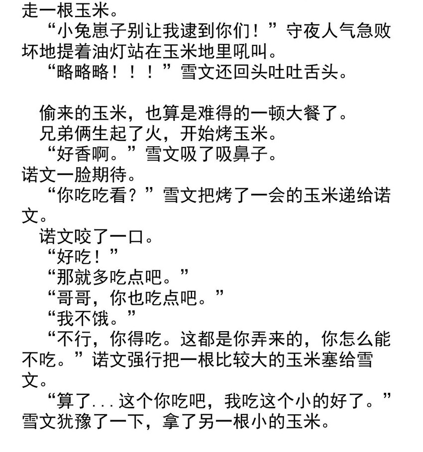 我愿为你献上黎明韩漫全集-17 夜的角落（七）无删减无遮挡章节图片 