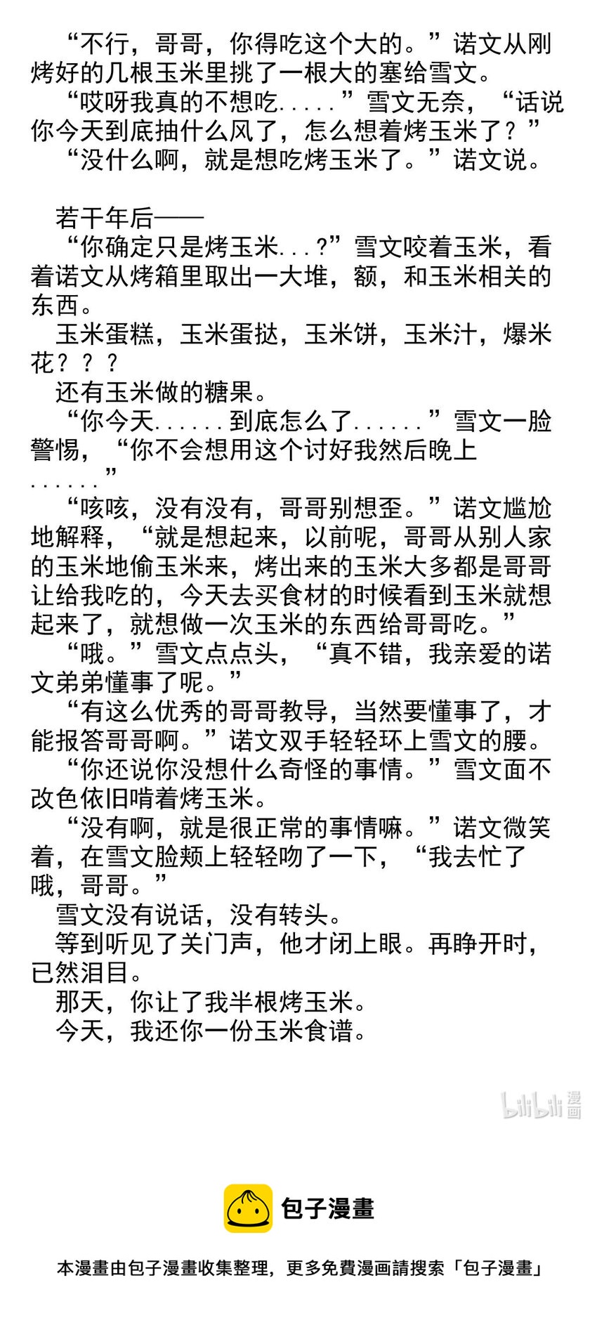 我愿为你献上黎明韩漫全集-17 夜的角落（七）无删减无遮挡章节图片 
