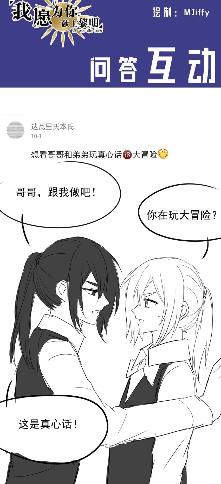 我愿为你献上黎明韩漫全集-18 夜的角落（八）无删减无遮挡章节图片 