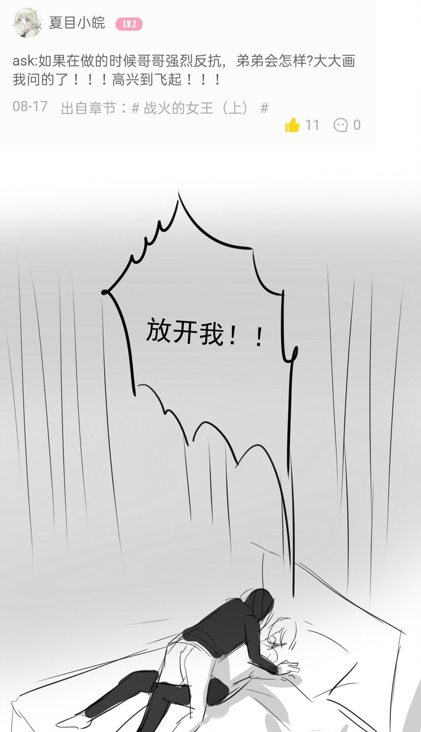 我愿为你献上黎明韩漫全集-18 夜的角落（八）无删减无遮挡章节图片 