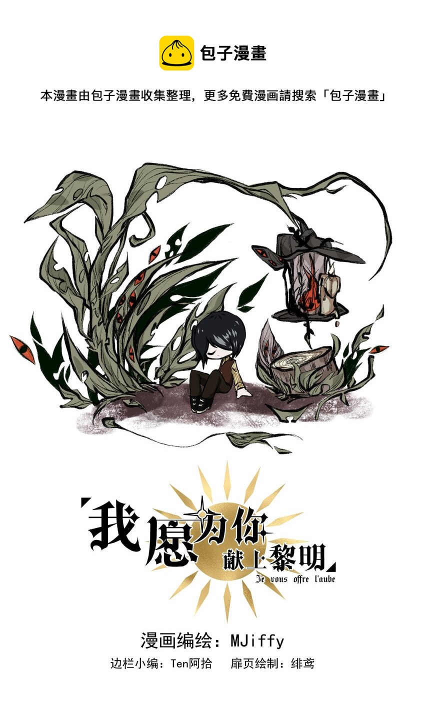 我愿为你献上黎明韩漫全集-19 夜的角落（九）无删减无遮挡章节图片 