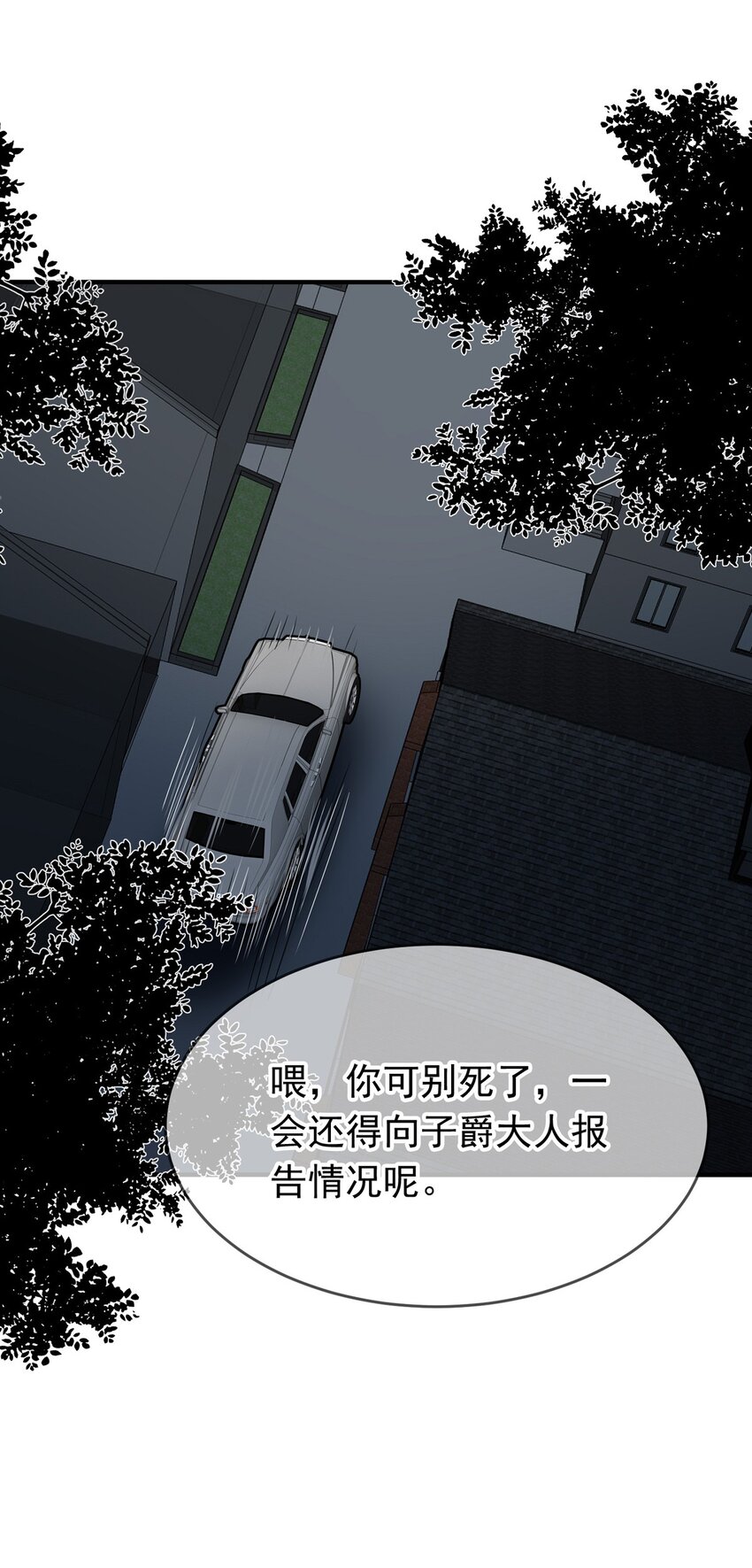 我愿为你献上黎明韩漫全集-19 夜的角落（九）无删减无遮挡章节图片 