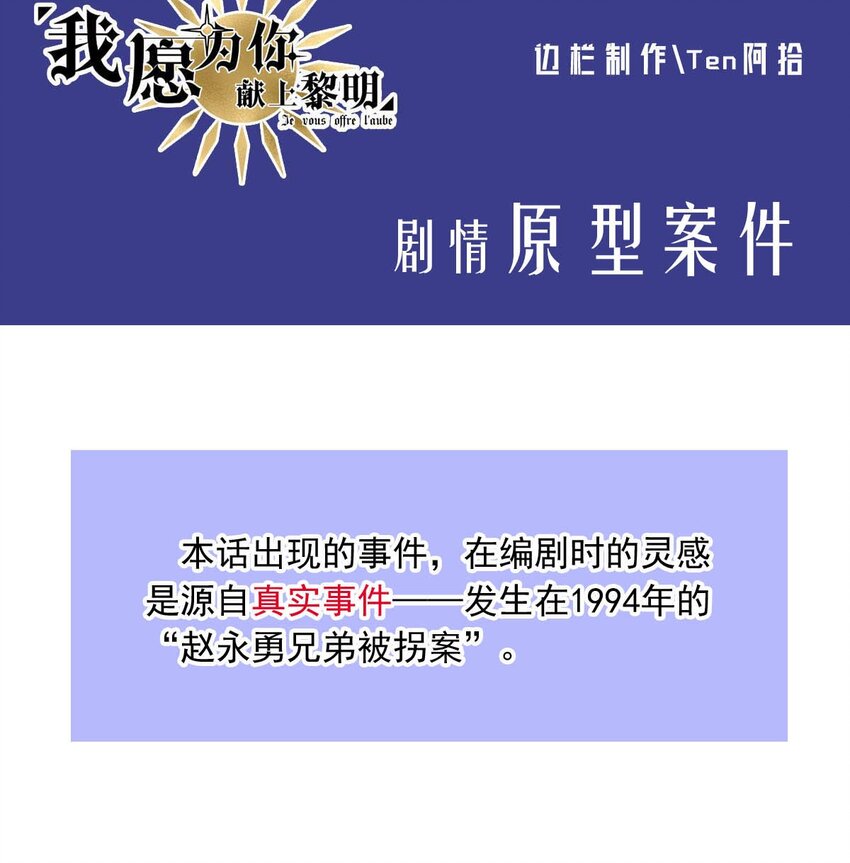 我愿为你献上黎明韩漫全集-20 夜的角落（十）无删减无遮挡章节图片 