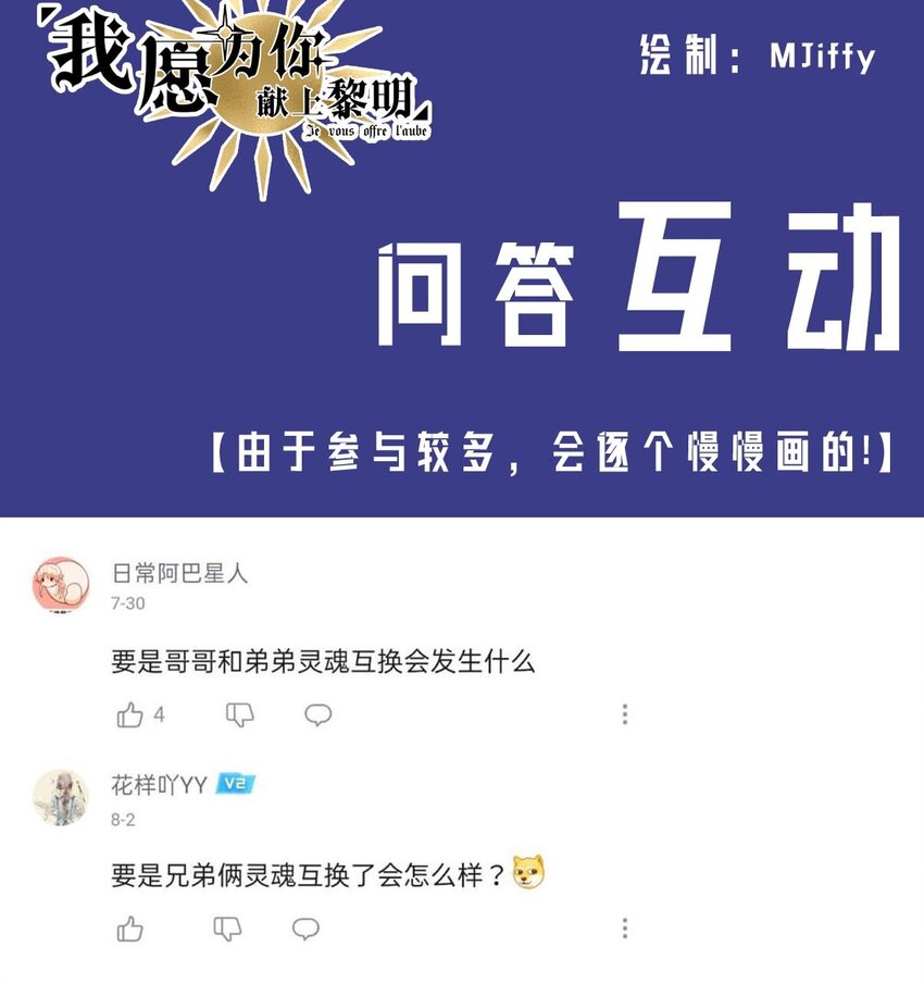 我愿为你献上黎明韩漫全集-3 黑夜与黎明（上）无删减无遮挡章节图片 