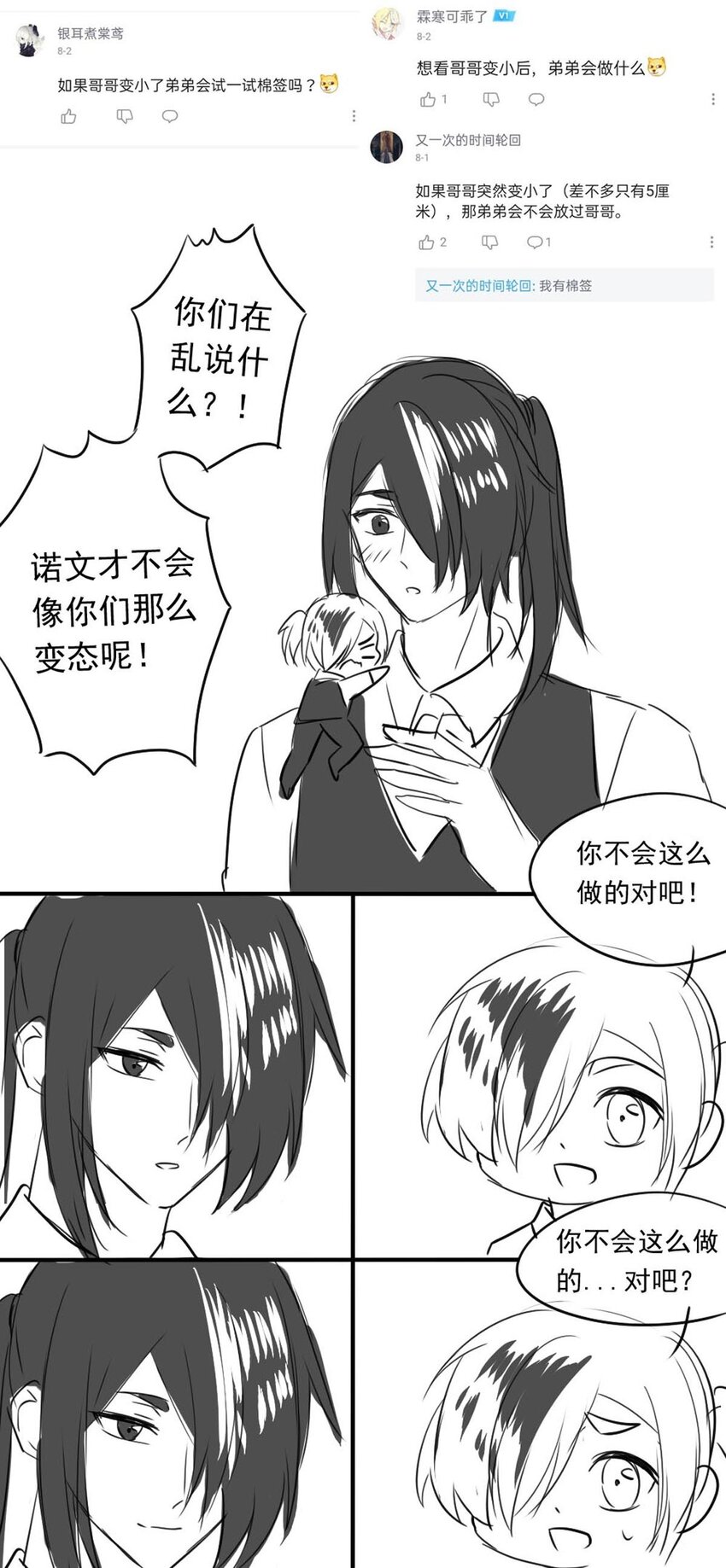 我愿为你献上黎明韩漫全集-3 黑夜与黎明（上）无删减无遮挡章节图片 