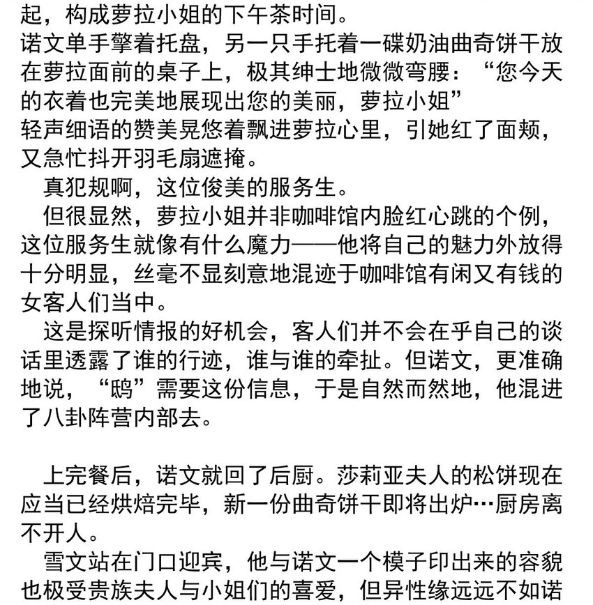 我愿为你献上黎明韩漫全集-21 夜的角落（十一）无删减无遮挡章节图片 