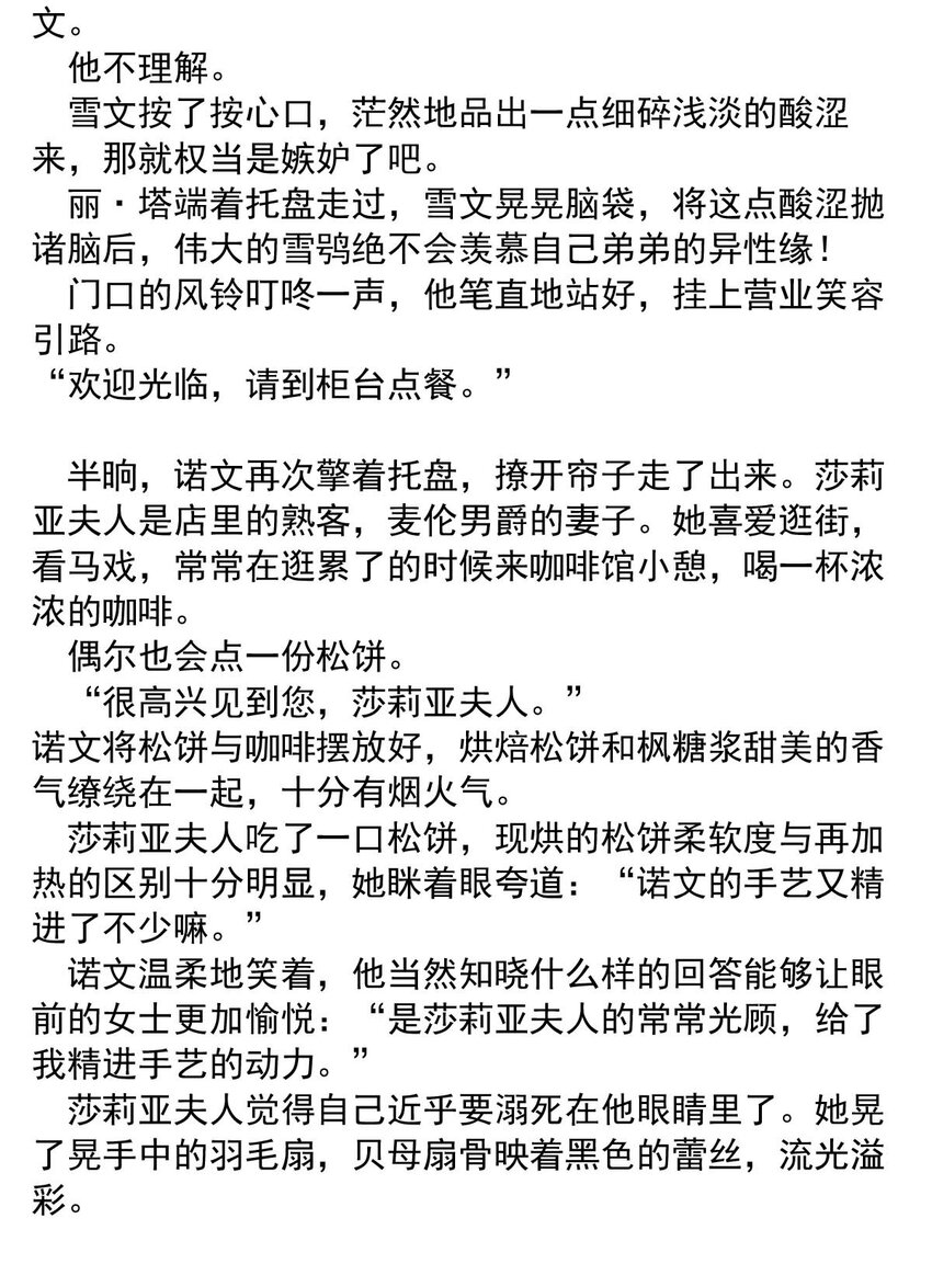 我愿为你献上黎明韩漫全集-21 夜的角落（十一）无删减无遮挡章节图片 