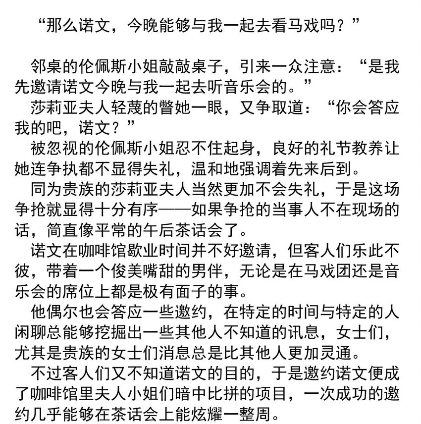 我愿为你献上黎明韩漫全集-21 夜的角落（十一）无删减无遮挡章节图片 