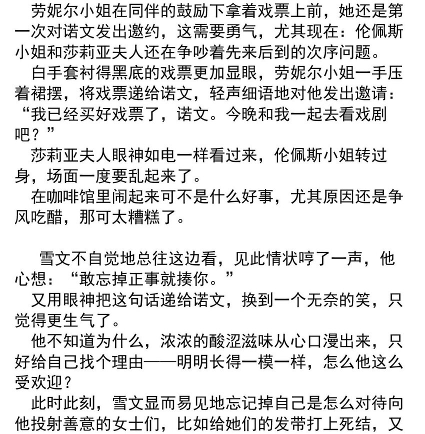 我愿为你献上黎明韩漫全集-21 夜的角落（十一）无删减无遮挡章节图片 
