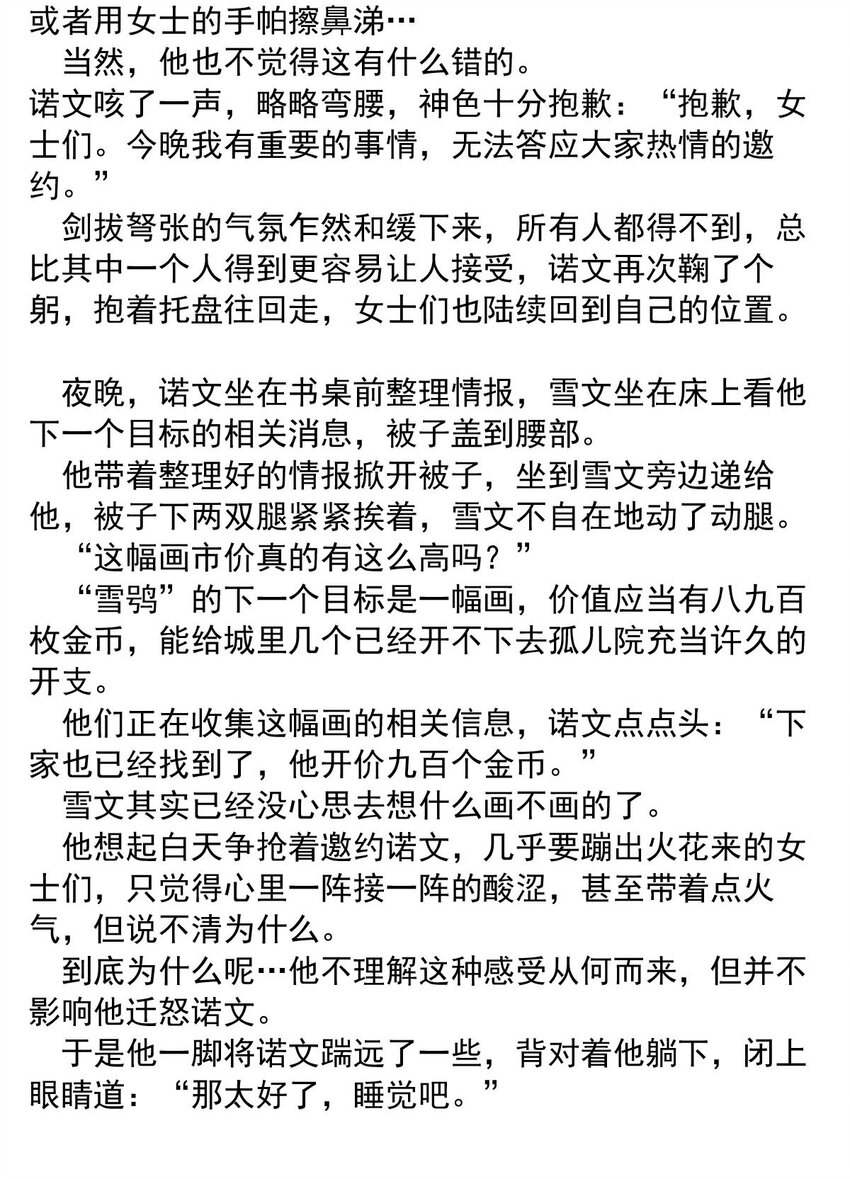 我愿为你献上黎明韩漫全集-21 夜的角落（十一）无删减无遮挡章节图片 