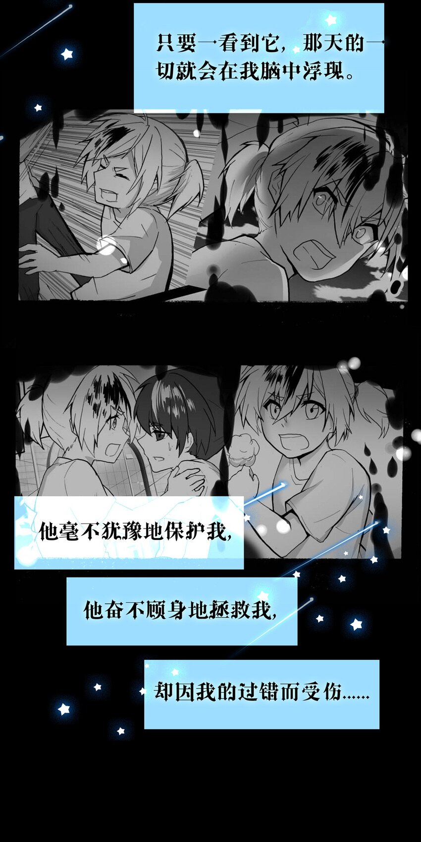 我愿为你献上黎明韩漫全集-23 夜的角落（十三）无删减无遮挡章节图片 